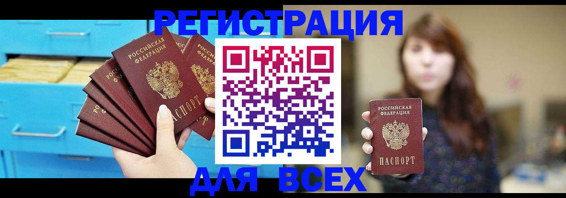 купить прописку в Череповце