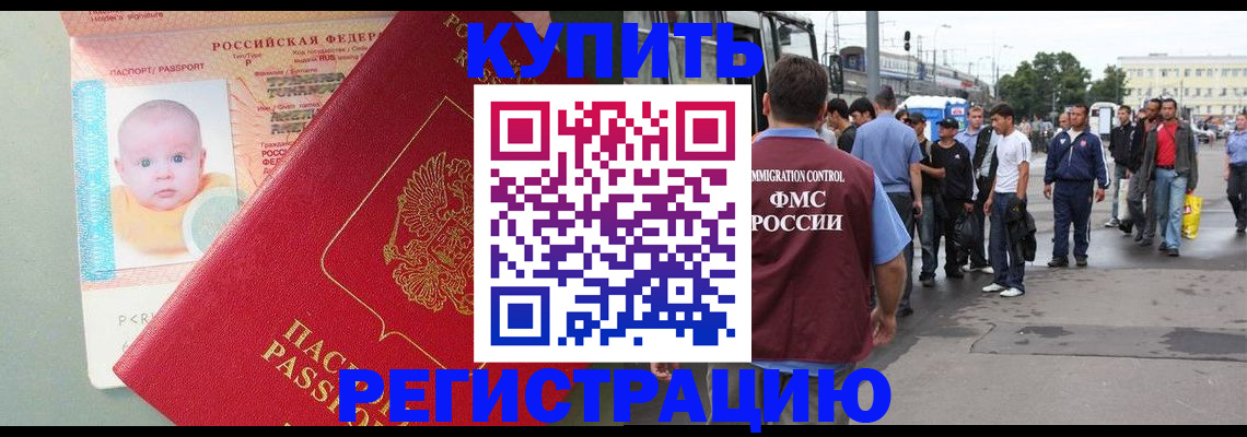 временная регистрация для школы в Череповце