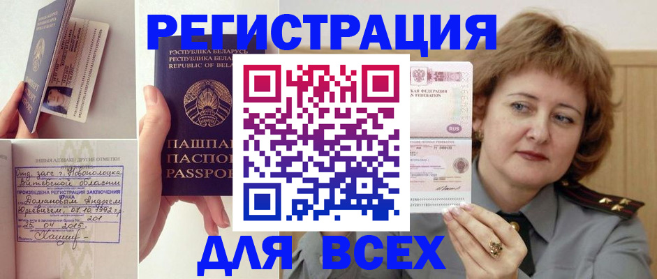 временная регистрация надежно в Череповце